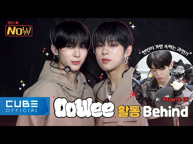 NOWADAYS REC NOW Take #17 ('OoWee' Promotion Behind-the-scenes PART 3) │ ENG