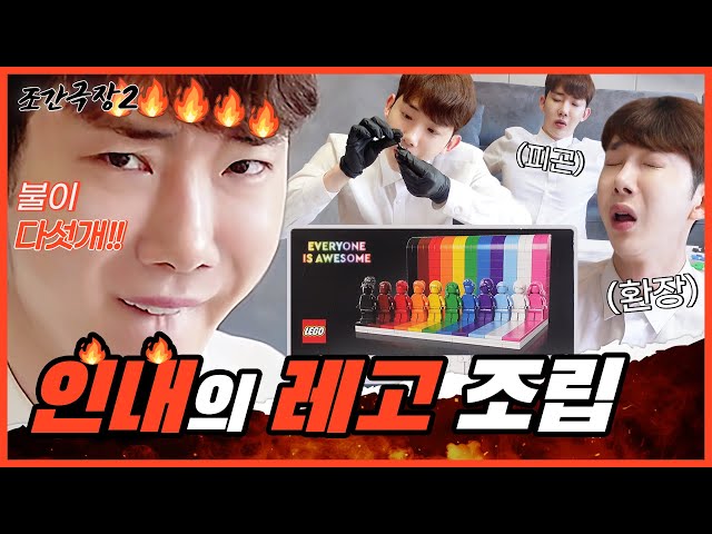 [Jokwon Cinema2] I assembled ‘Everyone Is Awesome’ LEGO #10 Jo Kwon's Lego-Building 🙌