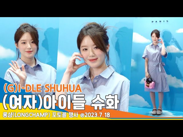 (여자)아이들 슈화, ‘청순한 요조숙녀’ 인형이 따로 없네~(롱샴 포토콜)/ (G)I-DLE SHUHUA #Newsen