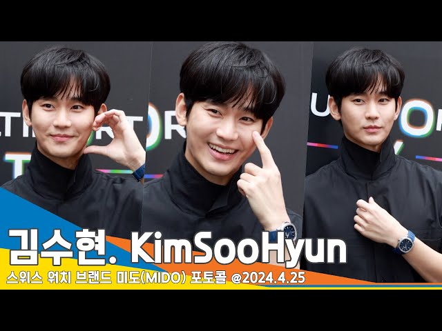 [4K] 김수현, 갖고싶다 이 남자..! 외유내강 백현우 그 자체🥹(미도 포토콜) Kim Soo-Hyun MIDO photo call 24.04.25 Newsen