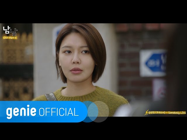 유연정 Yoo Yeon Jung - Somebody Like Official M/V