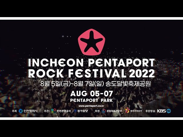2022 인천 펜타포트 락 페스티벌 [ TEASER ] 홍보동영상