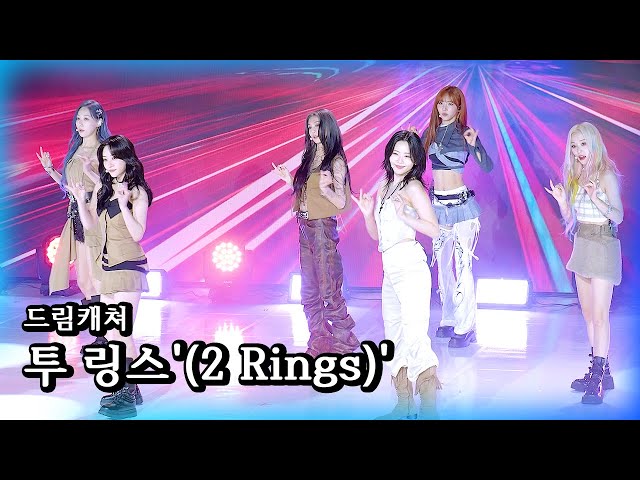 [드림캐쳐] 앨범 '버추어스'(VirtuouS) 수록곡 '투 링스'(2 Rings)