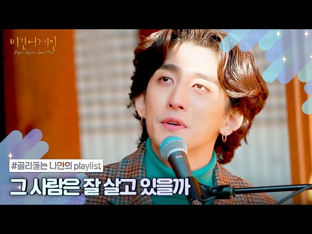 [나플리 : Playlist🎧] 그 시절, 아름다웠던 옛사랑과의 추억 | JTBC 201202 방송 외