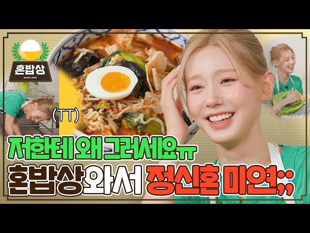 프로 혼밥요리사로 돌아온 미연!👩‍🍳 면이표 마E면 + MY스무디 쿡방 | 혼밥상 | IDOL COOKBANG | MIYEON