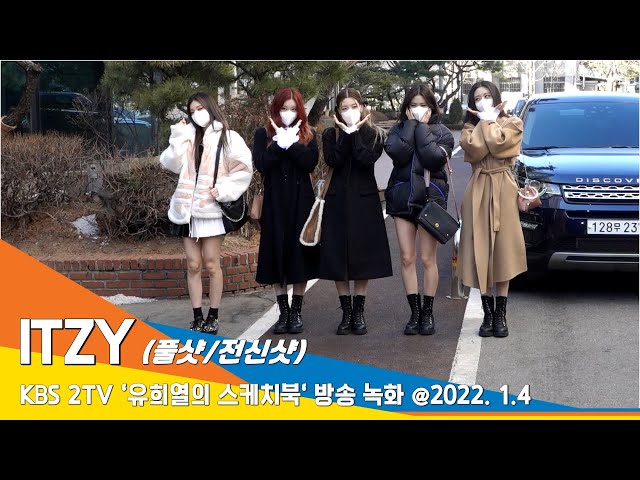 [풀샷] 있지(ITZY),  KBS '유희열의 스케치북' 방송 녹화 출근 2022.01.04 #NewsenTV