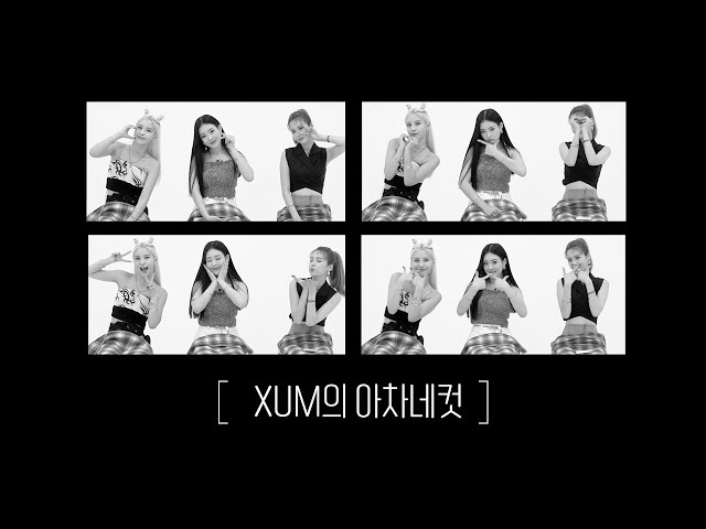 [아차사진관] 아차네컷  ‘XUM’ | 2020.10.16