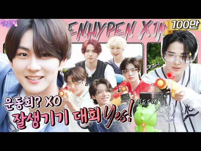 [SUB] EP.31-1 ENHYPEN | Breakdancing? Yes🤸‍♂️ Shooting? Yes🔫 Welcome to the Vampire Sports Day🎊