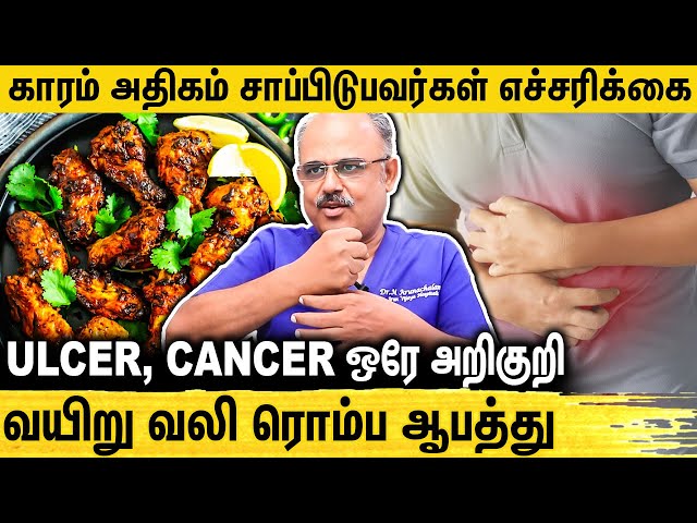 Ulcer இருந்த Stomach Cancer வருமா ? Dr. Arunachalam Interview about Ulcer | Stomach Pain