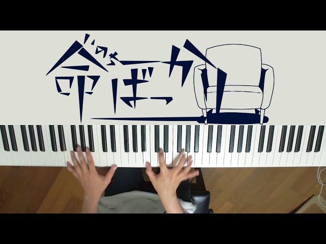 It's Just Life [Inochi Bakkari] - nulut (Piano Cover) / 深根