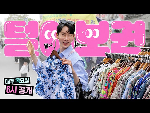 Jo Kwon sweeps hot places..! Jo Kwon's Finding My Taste Project [Hot Place Sweeper Kwon] Preview
