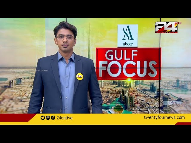 GULF FOCUS | ഗൾഫ് വാർത്തകൾ | 19 April 2024  | Gokul Ravi | 24 NEWS