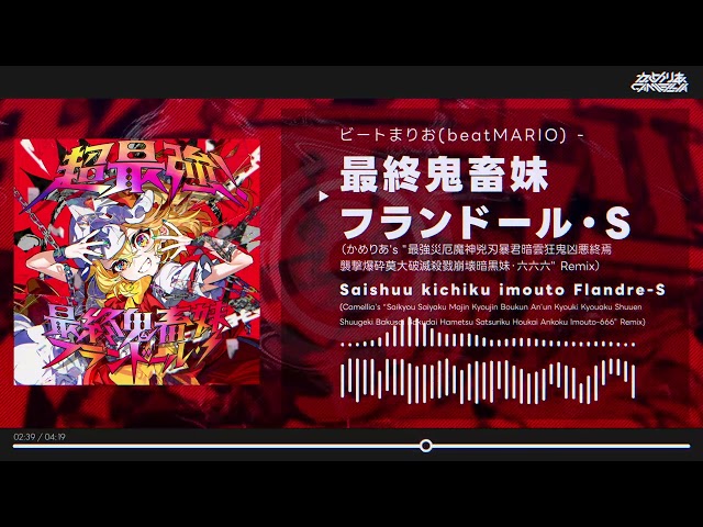 beatMARIO - Saishuu Kichiku Imouto Flandre-S (Camellia Remix)