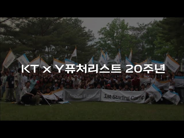 Y퓨처리스트 20주년 기념, 수료자들이 전하는 이야기