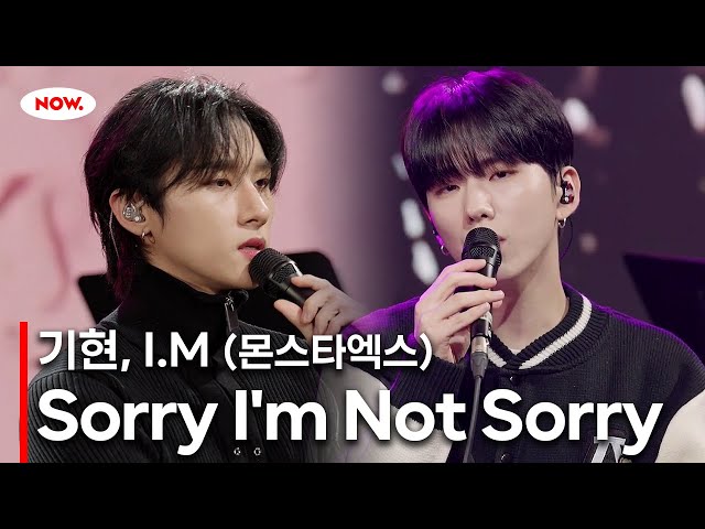 [LIVE] 기현, I.M (of MONSTA X) - Sorry I'm Not Sorry [PLAY!]ㅣ네이버 NOW.