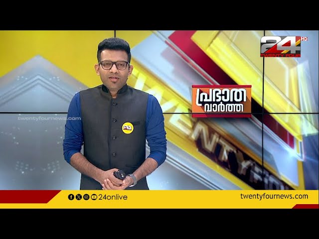 പ്രഭാത വാർത്തകൾ | Morning News | 31 March 2024 | Prajin C Kannan |  24 News
