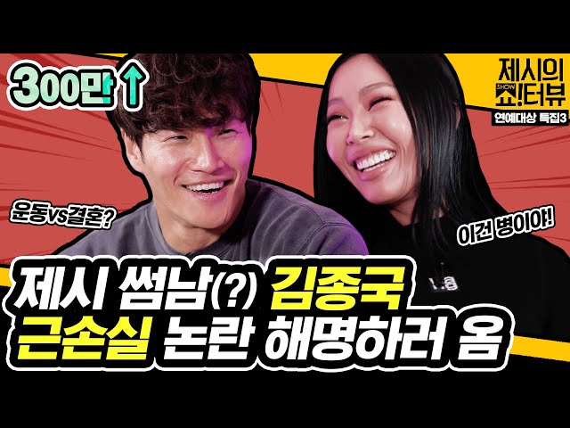 Jessi listened to Kim Jong-kook's heart. 《Showterview with Jessi》 EP.29 by Mobidic