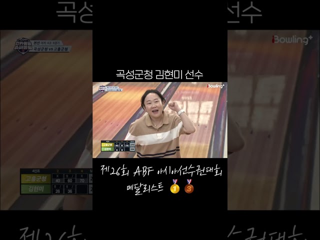 김현미 ㅣ 국가대표의 황금빛 스트라이크!