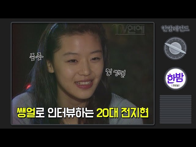 Class on interviewing without makeup! Jun Ji-hyun's best looks during her heyday.