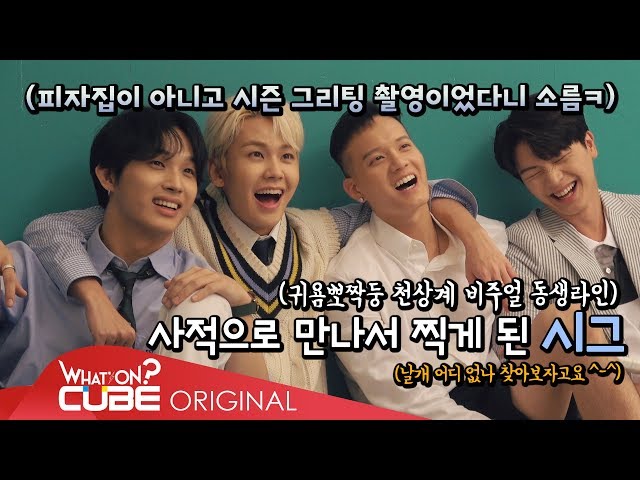 비투비(BTOB) - 비트콤 #102 (비투비 스쿼드 2020 시즌그리팅 촬영 비하인드)