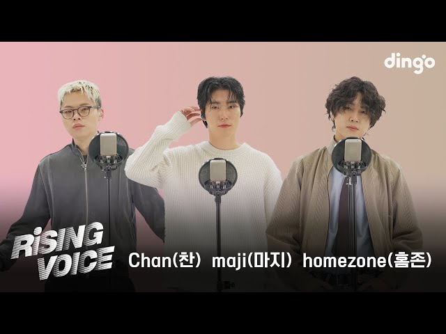 [라이징보이스] Chan (찬), maji (마지), homezone (홈존) | 딩고뮤직 | Dingo Music