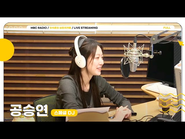 [FULL] '핸썸'한 스페셜 DJ ✨공승연✨과 함께 커피 한잔 할까요?☕️ | 이석훈의 브런치카페 | MBC 240724 방송