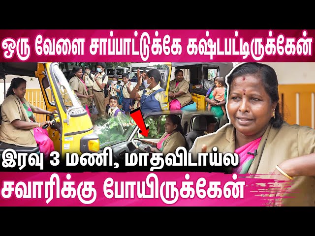 25 வருஷமா Auto ஒட்டி சம்பாதிக்கும் சவால்களை சந்தித்த பெண்: Women Auto Driver BakiyaLakshmi Interview