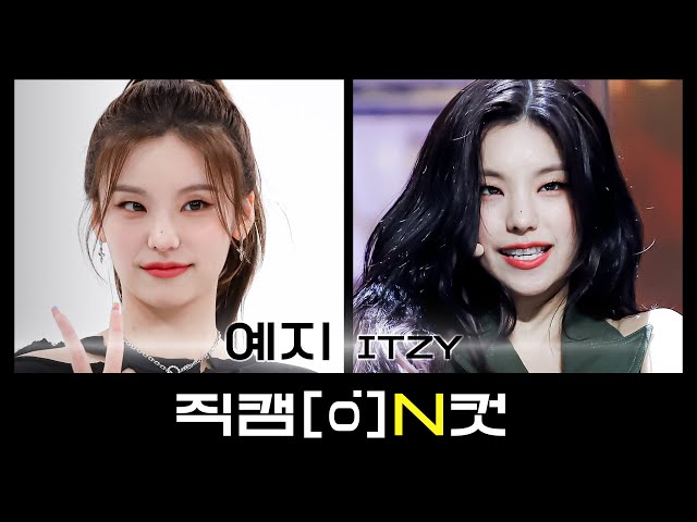 [직캠N컷] 있지 예지 - 스니커즈 (ITZY YEJI - SNEAKERS)