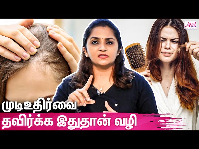 இதை செய்தால் இனி முடி கொட்டாது : DR Krithika Ravindran Interview About Hairloss | Lifestyle Tips
