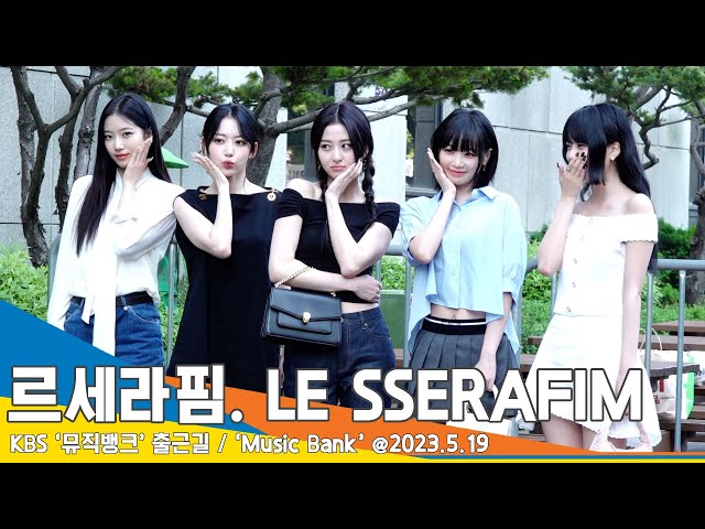 르세라핌(LE SSERAFIM), 머리부터 발끝까지 고급미 콸콸콸~(뮤직뱅크 출근길)/ ‘Music Bank’ #Newsen