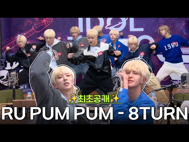 ✨최초공개✨ RU PUM PUM – 8TURN