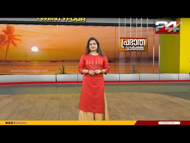 പ്രഭാത വാർത്തകൾ | Morning News | 19 September 2023 | Pravitha Lekshmi | 24 NEWS