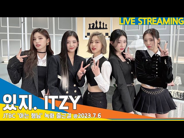 [LIVE] 있지(ITZY) JTBC '아는 형님' 녹화 출근길 23.7.6/ #Newsen