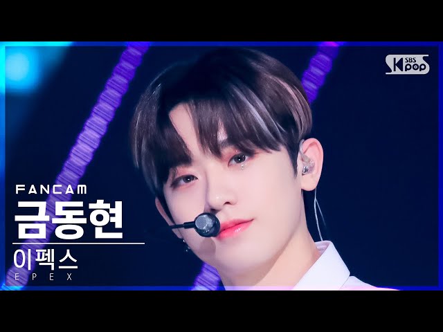 [안방1열 직캠4K] 이펙스 금동현 'Do 4 Me' (EPEX KEUM FanCam)│@SBS Inkigayo_2021.11.21.