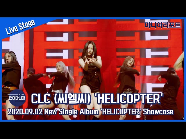 CLC(씨엘씨) ‘HELICOPTER’ Showcase Live Satage [마니아TV]