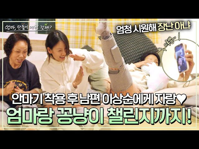 Lee Hyo-ri brags to Lee Sang-soon after wearing a massage machine