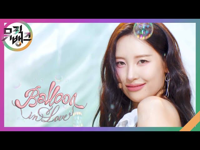 Balloon in Love - 선미 [뮤직뱅크/Music Bank] | KBS 240614 방송