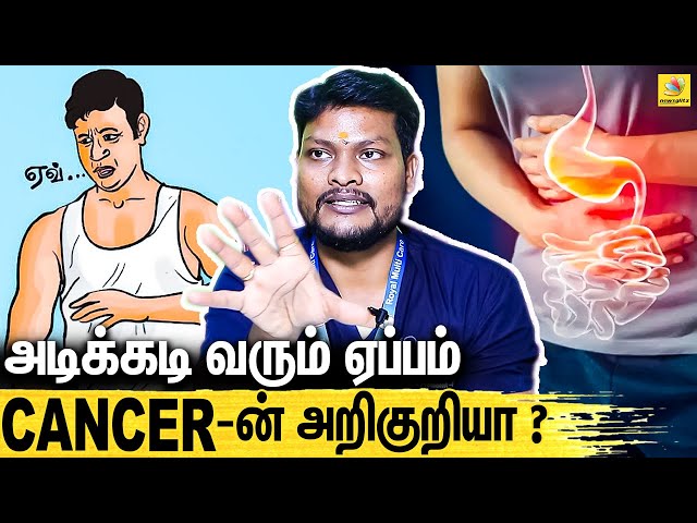 சாப்பிட்டவுடன் ஏப்பம் வந்தால் ஆபத்தா ? : Dr. Raja Interview | Healthy Lifestyle Tips Tamil