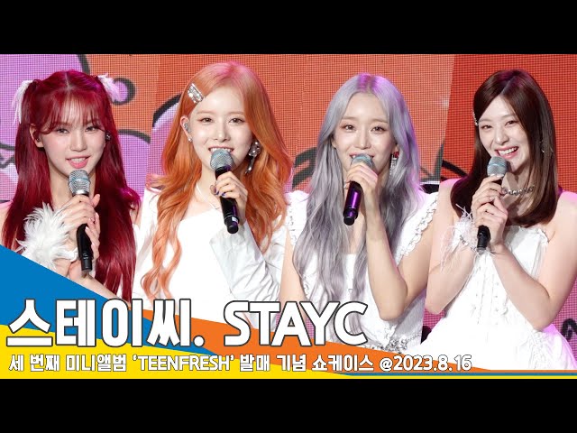 스테이씨(STAYC), 다양한 챌린지→박남정-홍진경 등 풍성하게 준비한 컴백(틴프레시 쇼케이스) #Newsen