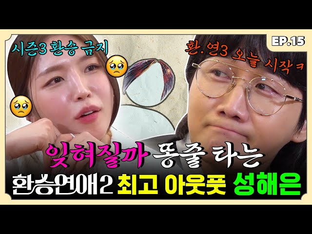 Season 2 is the best for dating shows~ Sung Hae Eun Special | Yongja Says EP.15