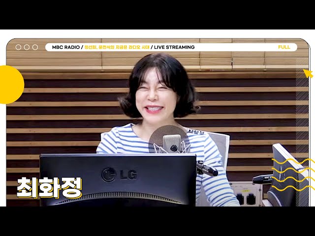 [FULL] 그야말로 라디오 레전드 ✨최화정✨ 지라시에 강림😇🪽 | 정선희 문천식의 지금은 라디오시대 | MBC 240708 방송