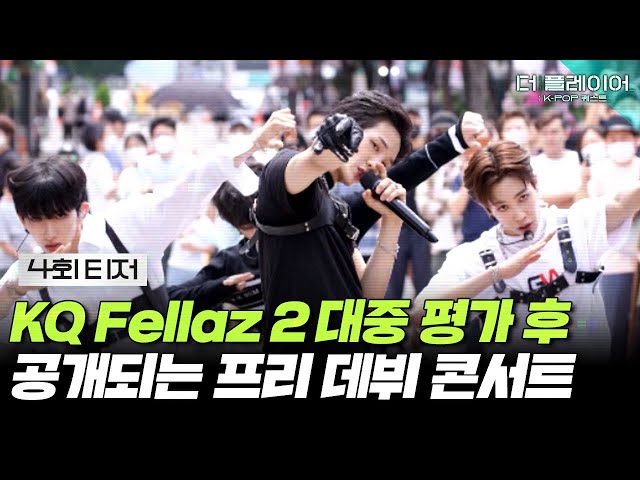 [4회 티저] 처음으로 마주하는 팬들 앞에서 드디어 공개되는 KQ Fellaz 2 프리 데뷔 콘서트! 10/9(일) SBS 본방송 《더 플레이어: K-POP 퀘스트》