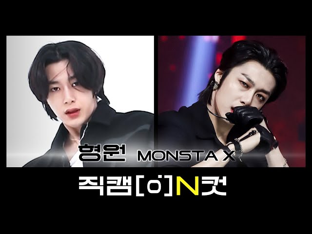 [직캠N컷] 몬스타엑스 형원 - 러브킬라 (MONSTA X HYUNGWON - Love Killa)