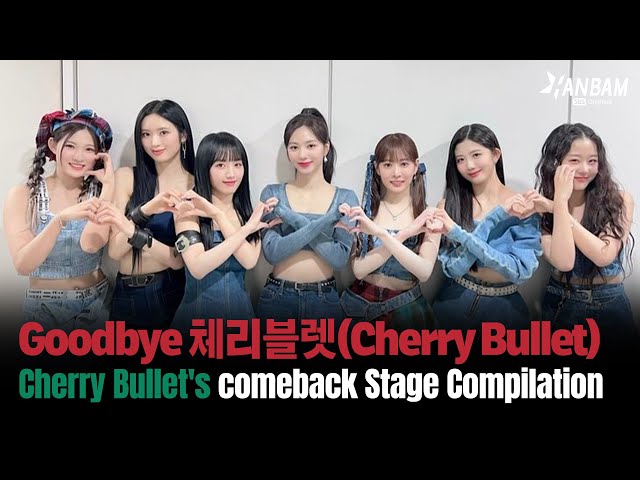 [Feel it! K-POP] 굿바이~체리블렛(Cherry Bullet)🍒룰렛을 위한 체리블렛 인기가요 컴백 무대 모음