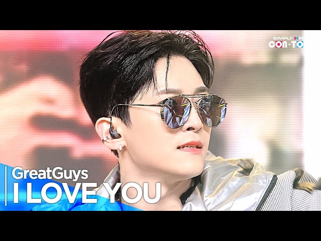[4K] GreatGuys(멋진녀석들) - 'I LOVE YOU(각이야)' _ EP.622 | #SimplyKPopCONTOUR