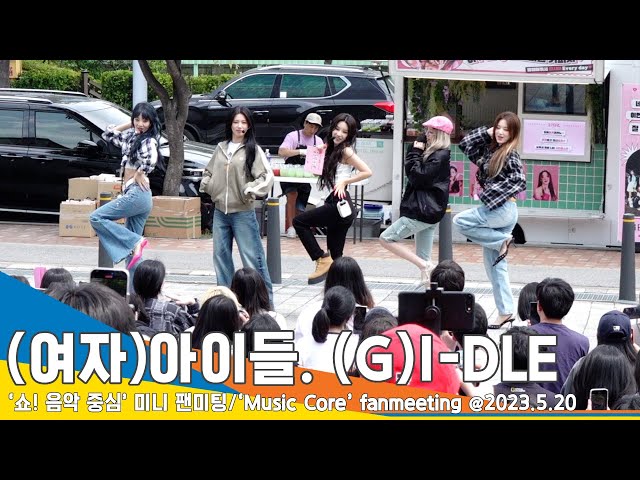 (여자)아이들((G)I-DLE), 나도 모르게 중독되는 ‘암 어 퀸카~’ 네버랜드와 함께 포인트 안무!(쇼! 음악중심 미니 팬미팅) #Newsen