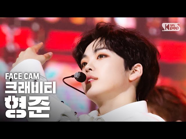 [페이스캠4K] 크래비티 형준 'Break all the Rules' (CRAVITY HYEONGJUN FaceCam)│@SBS Inkigayo_2020.4.26