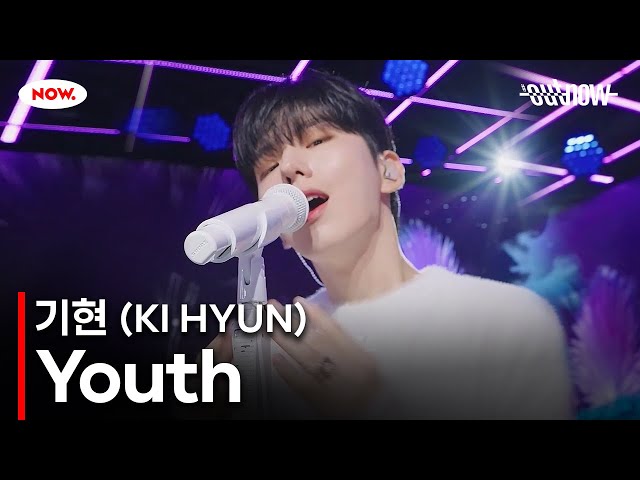[LIVE] 기현(Ki Hyun) - Youth [#OUTNOW]ㅣ네이버NOW.