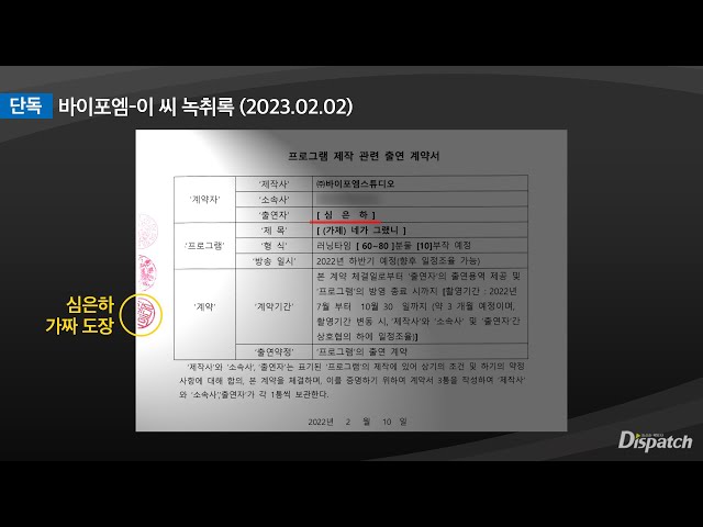 [단독] 바이포엠-가짜 에이전트 녹취록 공개