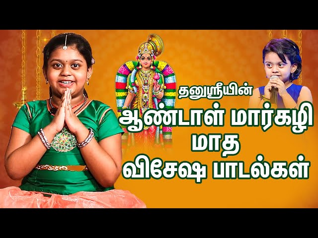 Margazhi Special Aandal Songs - Tanushri | Thiruppavai Pasurangal | Super Singer, Vijay Tv